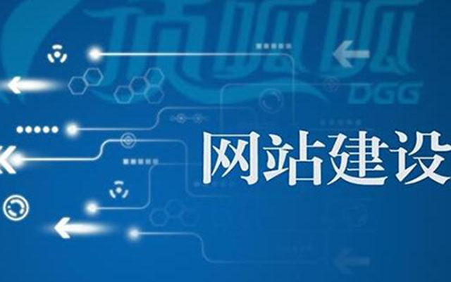 沈陽(yáng)網(wǎng)站建設(shè)流程有哪些？